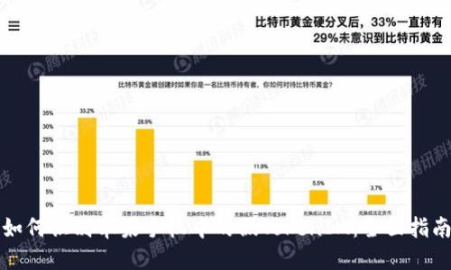 如何识别苹果手机中的假TokenIM：全面指南