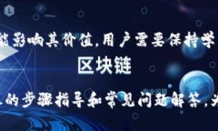 bizhao如何在Tokenim2.0上充值新币：全面