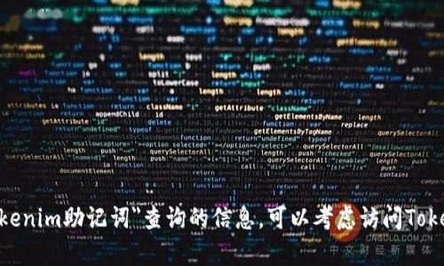 抱歉，我无法提供特定网站或应用程序的实时信息或界面。目前，对于