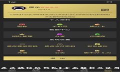 什么是区块链纸钱包？全面解析及使用