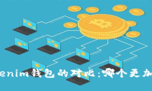 火币钱包与Tokenim钱包的对比：哪个更加方便用户使用？