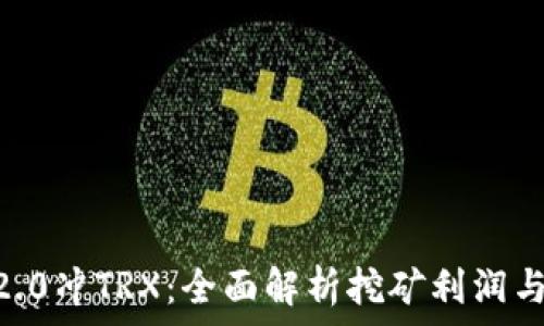   
Tokenim2.0冲TRX：全面解析挖矿利润与交易策略