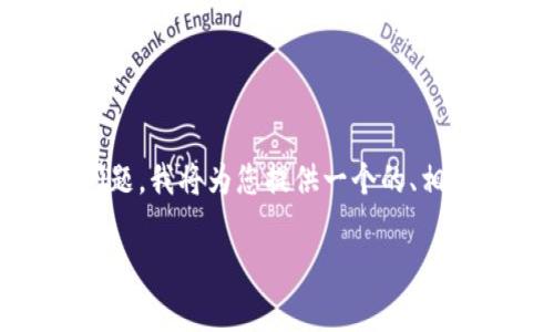 为了解决您关于“tokenim怎么转不了了”的问题，我将为您提供一个的、相关关键词、内容大纲以及常见问题解答的框架。

Tokenim转账失败的原因及解决方法