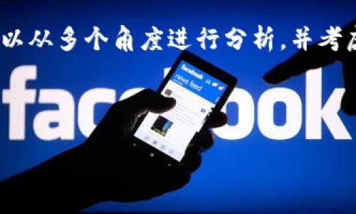 在处理有关Tokenim是否应该删除的问题时，我们可以从多个角度进行分析，并考虑用户的和。以下是一个关于这一主题的结构化方案。

### 和关键词

Tokenim是否应该删除？深度解析与影响分析