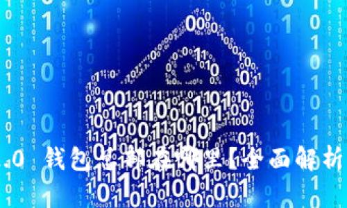 Tokenim 2.0 钱包总部在哪里？全面解析及相关信息