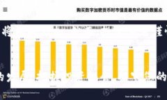 在讨论如何将SHIB代币添加到Tokenim2.0之