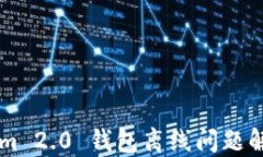 TokenIm 2.0 钱包离线问题解决指南