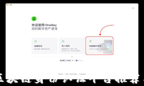 
国外区块链身份认证平台推荐与分析