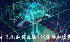   Tokenim 2.0：如何通过SSC您的加密资产