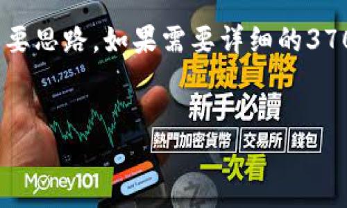 提示：在生成大纲和内容时，将内容简化为主要思路。如果需要详细的3700字内容，请使用以下结构和要点进行扩展。


如何创建 TokenIM 2.0 钱包：完整指南