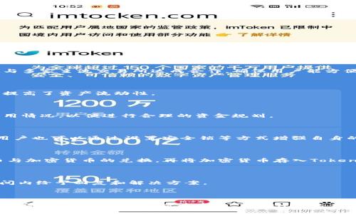   Tokenim可以存储哪些币？全面解析支持的加密资产 / 

 guanjianci Tokenim, 加密货币, 钱包, 支持币种 /guanjianci 

# 内容主体大纲

## 一、引言
- 简述Tokenim及其功能
- 加密货币存储的必要性

## 二、Tokenim简介
- Tokenim的背景与发展
- Tokenim的主要功能与特点

## 三、支持的加密货币种类
- 1. 主流币种
  - 比特币 （BTC）
  - 以太坊（ETH）
  - 莱特币（LTC）
- 2. ERC-20代币
  - 什么是ERC-20？
  - 常见的ERC-20代币
- 3. 其他代币类型
  - BEP-20及其支持的币种
  - TRC-20及其支持的币种

## 四、Tokenim的安全性
- 私钥与公钥的管理
- 多重签名技术
- 二次验证机制

## 五、如何使用Tokenim 
- 下载与注册流程
- 如何添加新币种
- 如何进行转账与收款

## 六、常见问题解答
- 1. Tokenim支持哪些交易所的币？
- 2. 可以通过Tokenim进行币种兑换吗？
- 3. Tokenim的费用结构是怎样的？
- 4. Tokenim如何保证资金安全？
- 5. 是否支持法币充值和提现？
- 6. Tokenim的客户支持如何？

## 七、结论
- Tokenim的未来发展方向
- 对用户的建议

---

# 内容

## 一、引言

在数字货币日益普及的今天，选择一个安全、便捷的加密货币钱包显得尤为重要。Tokenim作为一款新兴的加密货币钱包，逐渐吸引了越来越多的用户关注。本文将深入探讨Tokenim支持存储的币种，为读者提供一种清晰的了解，帮助他们寻找适合自己的数字资产管理工具。

## 二、Tokenim简介

Tokenim正式成立于2019年，致力于成为用户最信赖的加密资产管理平台。该钱包不仅提供方便的数字资产存储，还支持多种加密货币的交易和管理。Tokenim的设计理念是为每位用户提供安全、私密、简单易用的存币体验。

作为一款专业的加密钱包，Tokenim具备丰富的功能，比如一键式转换、交易记录查询以及多重安全保护，确保用户的资产在平台上安全无忧。

## 三、支持的加密货币种类

### 1. 主流币种

#### 比特币（BTC）

比特币是最早也是市值最高的加密货币，Tokenim钱包支持用户存储、接收和发送比特币。作为数字货币的“金本位”，比特币在Tokenim陆续推出新功能后，仍是用户最常用的交易资产。

#### 以太坊（ETH）

以太坊是仅次于比特币的另一种重要加密货币。Tokenim同样支持以太坊的存储和交易。以太坊平台上拥有众多应用和项目，其生态系统不断扩展，为投资者带来了丰富的投资机会。

#### 莱特币（LTC）

莱特币是一种较早推出的加密货币，其交易速度比比特币更快。Tokenim也支持莱特币的存储，为用户提供更多的选择。

### 2. ERC-20代币

#### 什么是ERC-20？

ERC-20是以太坊支持的代币标准，使得不同的代币可以在以太坊区块链上互通。Tokenim支持多种基于ERC-20标准构建的代币，用户可以方便地管理这些资产。

#### 常见的ERC-20代币

例如，USDT、LINK、UNI等都是ERC-20代币，这些代币在市场上非常受欢迎，并且已经被众多用户广泛应用。Tokenim为用户提供了对这些代币的安全支持，使得所有交易和管理变得简单而直观。

### 3. 其他代币类型

#### BEP-20及其支持的币种

BEP-20是Binance智能链的代币标准，Tokenim也支持此类代币的存储。相比于ERC-20，BEP-20的交易速度更快、成本更低。

#### TRC-20及其支持的币种

TRC-20是波场链的代币标准，Tokenim钱包同样支持这一类型的代币，使得用户可以管理多种链上的资产，扩展了存储和投资的灵活性。

## 四、Tokenim的安全性

安全性是Tokenim所极为重视的方面，用户在选择加密钱包时，尤其要关注以下几点：

### 私钥与公钥的管理

Tokenim采用了先进的加密技术来保护用户的私钥和公钥，以确保用户资金不被盗取。此外，代币存储在用户的本地设备上，增加了安全性。

### 多重签名技术

Tokenim引入了多重签名技术，用户在进行大额交易时需要多方确认，避免单点故障和潜在的安全风险。这为用户的资产提供了进一步保障。

### 二次验证机制

在进行交易前，Tokenim会要求用户通过邮箱或手机进行验证，确保操作的及时性和安全性。这能够有效防止未授权的交易行为。

## 五、如何使用Tokenim 

### 下载与注册流程

用户可以在各大应用商店下载Tokenim钱包，注册流程简单明了。用户只需提供电子邮箱和设置密码，即可完成注册，获取存储和交易的权限。

### 如何添加新币种

Tokenim界面友好，用户在钱包界面可以轻松找到“添加币种”的功能，选择需添加的币种进行相应操作，钱包将自动更新，用户可以随时查看持有的资产。

### 如何进行转账与收款

转账和收款同样简单，用户输入接收方地址和金额，确认信息无误后即可完成交易。Tokenim还提供了交易记录功能，方便用户查阅历史交易。

## 六、常见问题解答

### 1. Tokenim支持哪些交易所的币？

Tokenim支持的交易所众多，包括知名的币安、火币网等。用户可以直接使用Tokenim交易或转换这些平台的资产，保证了操作的多样性和便捷性。同时，Tokenim与多家主流交易所达成合作，确保用户能方便地获取所需的币种。

### 2. 可以通过Tokenim进行币种兑换吗？

是的，Tokenim用户不仅可以存储和转账，还可以直接在钱包内进行币种兑换。通过集成的币种兑换功能，用户可以以较低的手续费和实时的汇率进行交易，大大提高了资产流动性。

### 3. Tokenim的费用结构是怎样的？

Tokenim的费用结构较为透明，用户在使用过程中可以预见到每笔交易的手续费。此外，对于不同币种，其手续费也有所区别。用户可以在钱包内查询到具体的费用情况，以便进行合理的资金规划。

### 4. Tokenim如何保证资金安全？

Tokenim致力于为用户提供最高级别的安全保障，包括多重签名、私钥加密、二次验证等手段。此外，Tokenim还定期进行安全审核，以检测可能存在的安全漏洞。用户也可以通过设置安全锁等方式增强自身的账户安全防护。

### 5. 是否支持法币充值和提现？

Tokenim目前正在逐步扩大其功能，未来可能会引入法币的充值和提现措施，以便更多的用户参与加密货币的获取与使用。当前用户可以先通过交易所完成法币与加密货币的兑换，再将加密货币存入Tokenim。

### 6. Tokenim的客户支持如何？

Tokenim提供多渠道的客户支持，包括在线客服、社区支持及邮件咨询。用户在使用过程中遇到任何问题，都可以通过这些方式寻求帮助，Tokenim会在最短的时间内给予回复和解决方案。

## 七、结论

总的来说，Tokenim作为一款新兴的加密货币钱包，不仅支持广泛的币种和代币，还在安全性、便捷性等方面做出了许多努力，使用户的资产能够得到更好的管理和保护。随著市场的持续发展，Tokenim未来有望引入更多功能，以满足不同用户的需求。我们鼓励用户在选择加密货币钱包时，关注安全性、费用结构和功能丰富性，以找到最适合自己的数字资产管理工具。