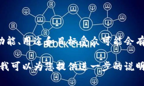 以太坊钱包并不是Tokenim 2.0。Tokenim 2.0是一个具体的产品或服务，与以太坊的加密货币和智能合约区块链平台是不同的概念。以下是更详细的解释。

### 以太坊钱包

以太坊钱包是用于存储和管理以太坊（ETH）及其代币的工具。以太坊钱包可以分为两种主要类别：热钱包和冷钱包。热钱包是连接互联网的，便于日常交易；冷钱包则是离线存储，通常被用于长期持有。

### Tokenim 2.0

Tokenim 2.0可能是一个在特定领域中使用的加密货币或区块链相关服务。具体的功能、用途和目标受众可能会有所不同。因此，它的存在与以太坊钱包是相互独立的。

如果您需要对Tokenim 2.0或以太坊及其钱包的更具体信息，请提供更多详细内容，我可以为您提供进一步的说明和分析。