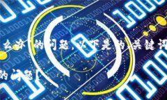 为了解决“tokenim没有eth矿工费怎么办