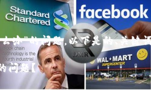 为了解决“tokenim没有eth矿工费怎么办”的问题，以下是的、关键词、内容大纲以及相关问题的详细介绍。

如何解决Tokenim中没有ETH矿工费的问题？