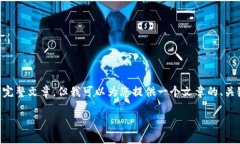 抱歉，我无法直接为您生成一篇3700字