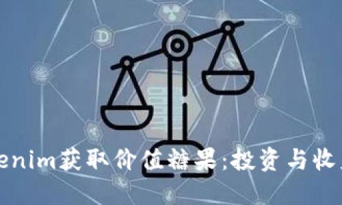 如何通过Tokenim获取价值糖果：投资与收益的最佳指南