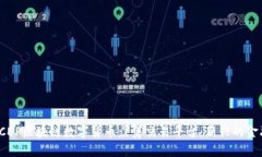 揭秘DCEP区块链数字货币众筹交易平台