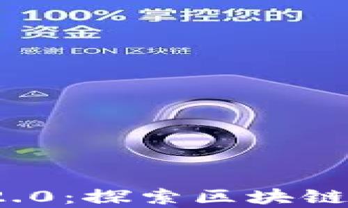 
MyKey与TokenIM 2.0：探索区块链数字资产管理的未来