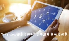 Tokenim：安卓与iOS平台的应用分析与比