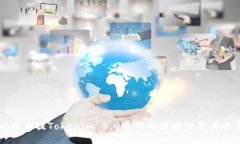 比特币提Tokenim 2.0使用的区块链及其特