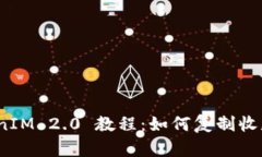 : TokenIM 2.0 教程：如何复制收款地址？