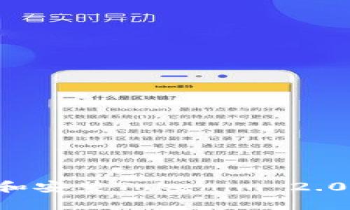 如何下载和安装Tokenim 2.0：完整指南