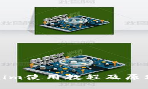 Tokenim使用教程及原理解析