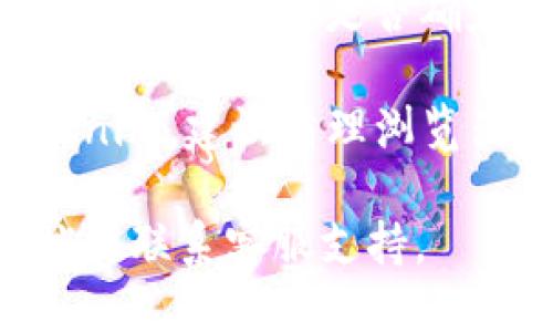 为了退出 Tokenim，你可以按照以下步骤操作：

1. **访问账户设置**：登录 Tokenim 后，通常在网站或应用的右上角会有你的用户头像或名字。点击这里，通常可以找到“账户设置”或“设置”选项。

2. **查找注销或退出选项**：在账户设置页面中，寻找与“注销”或“退出登录”相关的选项。这个选项可能在“安全”或“个人信息”标签下。

3. **确认退出登录**：点击“退出登录”后，系统可能会弹出确认窗口，询问你是否确定要退出。确认后，你将安全地退出 Tokenim 账户。

4. **清理缓存**（可选）：如果你在公共或共享设备上使用 Tokenim，建议清理浏览器缓存和Cookies，以确保你的信息安全。

如果你在操作中遇到任何困难，建议查阅 Tokenim 的帮助文档或联系客服支持。