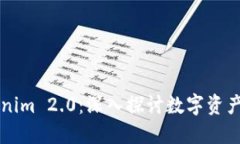 如何区分Tokenim 2.0：深入探讨数字资产