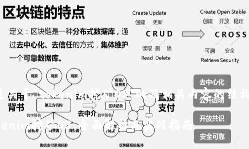 以下是关于“tokenim挖矿O3”的及相关内容的结构设计。
Tokenim挖矿O3:全面解析与实战指南
