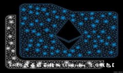 SHIB代币能否转入Tokenim 2.0钱包？