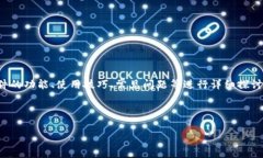 在这个与“tokenim 2.0 iOS版”相关的主题