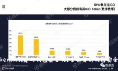 Tokenim创建的钱包安全吗？全面解析钱