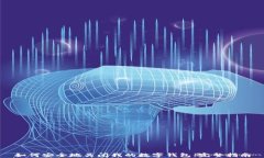 如何安全地关闭我的数字钱包：完整指