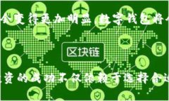 baioti如何利用数字钱包获取高利息收益