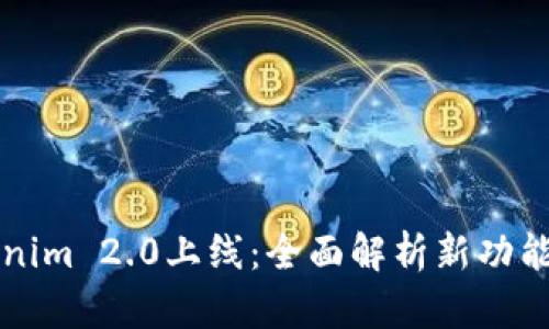 Title: Tokenim 2.0上线：全面解析新功能与应用场景