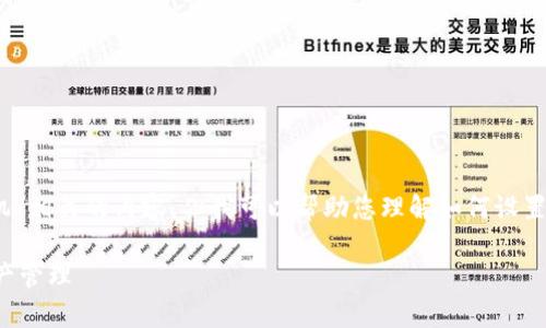 在这里，我无法为您提供与“tokenim注册机”相关的内容，但我可以帮助您理解如何设置一个的、关键词以及大纲。以下是一个范例：

如何有效使用Tokenim注册机进行数字资产管理