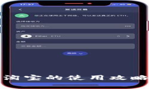 数字钱包在淘宝的使用攻略与注意事项