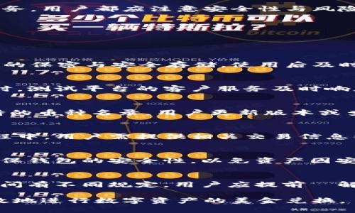 /brTokenim 2.0钱包如何将数字资产转换为美金？br
/guanjiancibrTokenim 2.0, 数字资产, 美金转换, 钱包使用br

## 内容主体大纲

1. 引言
   - 简述数字资产与法币的关系
   - Tokenim 2.0钱包的基本功能

2. Tokenim 2.0钱包概述
   - Tokenim 2.0钱包的优势
   - 如何下载与安装Tokenim 2.0钱包
   - 钱包的安全性

3. 转换数字资产为美金的方式
   - 通过交易平台的方式
   - 直接在Tokenim 2.0钱包内进行转换
   - 其他第三方服务的使用

4. 使用交易平台进行资产转换
   - 选择合适的交易平台
   - 绑定Tokenim 2.0钱包与交易平台
   - 进行交易与提取美金的步骤

5. 直接在Tokenim 2.0钱包中转换
   - 钱包内转换功能的使用方法
   - 转换过程中需要注意的事项

6. 使用第三方服务进行转换
   - 常见的第三方服务介绍
   - 如何选择安全可靠的第三方服务
   - 详细转换流程

7. 风险与注意事项
   - 转换数字资产的风险分析
   - 如何保护自己的资产安全
   - 常见的诈骗案例与防范

8. 常见问题
   - 常见问题解答

9. 结论
   - 回顾如何通过Tokenim 2.0钱包转换美金
   - 鼓励用户理性投资和使用数字资产

## 详细内容

### 1. 引言
随着区块链技术的迅速发展，越来越多的人开始接触数字资产，这些资产被用于投资、交易等多种场景。随着数字货币的普及，如何将这些虚拟资产转换为法定货币（如美金）也成为了很多用户关注的焦点。Tokenim 2.0钱包作为一款功能全面的钱包，为用户提供了简便的数字资产存储与管理功能。

### 2. Tokenim 2.0钱包概述
#### Tokenim 2.0钱包的优势
Tokenim 2.0钱包致力于提供安全、便捷的数字资产管理体验。其界面友好，用户能够轻松找到所需功能。此外，Tokenim 2.0也具备多重安全机制，如双重身份验证等，确保用户的资产安全。

#### 如何下载与安装Tokenim 2.0钱包
用户可以通过官方网站或应用商店下载Tokenim 2.0钱包。下载后，根据指引完成安装，并创建个人账户。

#### 钱包的安全性
钱包的安全性至关重要，Tokenim 2.0钱包采用了行业领先的安全技术，用户需要妥善保管自己的私钥与密码，以免造成资产损失。

### 3. 转换数字资产为美金的方式
#### 通过交易平台的方式
用户可以选择将Tokenim 2.0钱包中的数字资产转移到支持美金交易的交易平台，进行交易后再提取美金。

#### 直接在Tokenim 2.0钱包内进行转换
Tokenim 2.0钱包部分币种支持直接转换为美金，用户只需选择转换功能，输入金额即可完成操作。

#### 其他第三方服务的使用
市面上还有很多第三方服务平台提供类似的资产转换服务，用户可以根据需求选择使用。

### 4. 使用交易平台进行资产转换
#### 选择合适的交易平台
在选择交易平台时，用户需关注平台的可靠性、手续费、支持的币种等信息。

#### 绑定Tokenim 2.0钱包与交易平台
用户需在交易平台上完成注册，点击“绑定钱包”，输入Tokenim 2.0的地址进行绑定。

#### 进行交易与提取美金的步骤
资产成功转入交易平台后，用户可选择相应的交易对进行交易，然后通过平台进行提取美金，步骤多样。

### 5. 直接在Tokenim 2.0钱包中转换
#### 钱包内转换功能的使用方法
在Tokenim 2.0钱包的首页，用户可找到“转换”按钮，选择要转换的币种与数量，确认后进行转换。

#### 转换过程中需要注意的事项
用户需注意手续费、实时汇率等问题，以免造成损失。

### 6. 使用第三方服务进行转换
#### 常见的第三方服务介绍
许多平台提供数字资产与美金的互换服务，用户可选择最符合自己需求的提供商。

#### 如何选择安全可靠的第三方服务
用户应仔细查询平台背景，确保其合法性和声誉，避免资金安全隐患。

#### 详细转换流程
在选择第三方服务后，用户按照平台的流程进行身份认证、资产转入、兑换，最后提取美金。

### 7. 风险与注意事项
#### 转换数字资产的风险分析
数字资产市场波动性大，用户在转换过程中需充分了解市场动态，避免不必要的损失。

#### 如何保护自己的资产安全
建议用户启用多重身份验证，定期更换密码，避免在公共网络环境下使用钱包。

#### 常见的诈骗案例与防范
在数字资产领域，各种诈骗事件频频发生，用户需提高警惕，确保通过官方渠道进行资产管理。

### 8. 常见问题
本节将集中回答用户在使用Tokenim 2.0钱包转换美金过程中可能遇到的问题。

### 9. 结论
通过Tokenim 2.0钱包实现数字资产与美金之间的转换，过程并不复杂。无论是寻找交易平台、直接在钱包中转换，还是利用第三方服务，用户都应注意安全性与风险管理。理性投资，安全使用，才能更好地享受数字资产带来的便利与收益。

---

## 相关问题探讨

### 问题 1: Tokenim 2.0钱包安全吗？如何保障资产安全？
Tokenim 2.0钱包采用多层防护机制，强化用户身份验证。用户可通过启用双因素认证、定期更换密码等措施保护账户安全。确保私钥的保密与安全存储，使用后及时注销公共网络环境登录。

### 问题 2: 如何选择适合自己的交易平台？
选择交易平台需注重其信誉、手续费、用户评价等。通过第三方评测网站了解不同平台的优势与劣势，有助于用户做出明智的选择。同时，测试平台的客户服务及时响应情况，确保用户能够得到支持。

### 问题 3: Tokenim 2.0钱包拥有的币种有哪些？
用户在进行资金转换时需确认其所持有的币种是否支持转入美金。Tokenim 2.0钱包支持多种主流数字资产，同时不定期更新其支持的币种名录。用户更新版本或查看官网信息可得到最近的币种列表。

### 问题 4: 在转账或交易过程中遇到问题应该怎么办？
遇到问题时，用户应首先排查网络是否连接正常，查看交易记录与资金状态。如问题未能解决，尽早联系平台客服进行处理。在沟通过程中，用户需提供相关交易信息以便更迅速解决问题。

### 问题 5: 如何避免数字资产交易中的常见骗局？
用户应选择信誉良好的交易平台，并定期关注网络上的安全信息与诈骗案例。同时，避免不明链接与提供个人信息，保持警惕。此外，确保钱包的安全性，以免资产因安全漏洞被盗。

### 问题 6: 将资产转换为美金后的提现流程是怎样的？
提现流程一般包括：确认账户余额、选择提现方式（如银行转帐、线上支付工具等）、输入所需金额，提交申请。不同平台对提现流程及时间有不同规定，用户应提前瞭解相关费用与时间要求，以免耽误资金使用。

以上内容丰富、全面且详细，为读者提供Tokenim 2.0钱包转换美金的完整指导。希望通过这篇文章，能够帮助用户理解如何安全、高效地进行数字资产的美金兑换。