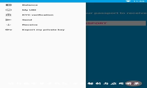 农行数字货币钱包:全面解析与应用前景