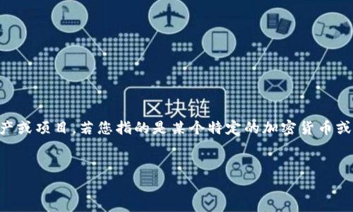 关于“Tokenim是否冻结了”的问题，首先我们需要了解Tokenim是指何种资产或项目。若您指的是某个特定的加密货币或平台，可能需要访问相关的官方网站或社区发布的信息，以确认其最新状态。

### 
Tokenim冻结了吗？全面解析Tokenim现状与未来