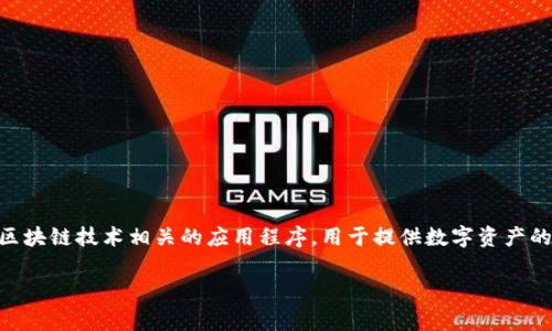 TokenIM 2.0并不是一个标准缩写，而是指的是TokenIM这个平台或应用的第二个版本或更新版本。TokenIM通常是与加密货币或区块链技术相关的应用程序，用于提供数字资产的管理、交易或其他相关功能。具体来说，它可能包括一些新的特性或改进，比如更高的安全性、更友好的用户界面、增强的交易功能等。

如果你需要相关的细节或对TokenIM 2.0的特性进行深度探讨，请提供更多有关上下文的信息。