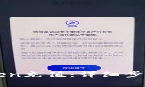 如何给imToken充值：详细步骤与实用技巧