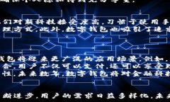   评语数字钱包的未来：英国数字钱包