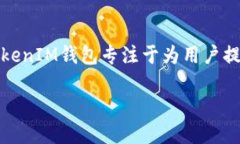 TokenIM并不是以太坊通道，它是一个数