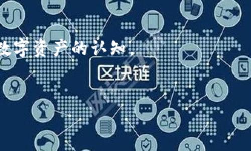 
bianoti小狐狸钱包APP官方网站详解与使用指南/bianoti
小狐狸钱包, 数字资产, 区块链, 加密钱包/guanjianci
```

## 内容主体大纲

1. **引言**
   - 小狐狸钱包的背景及其重要性
   - 数字资产时代的来临

2. **小狐狸钱包的基本介绍**
   - 什么是小狐狸钱包
   - 小狐狸钱包的特点和功能

3. **小狐狸钱包的安装与注册**
   - 手机端和电脑端的安装步骤
   - 一个新用户如何快速注册

4. **小狐狸钱包的使用详解**
   - 创建和管理钱包
   - 进行交易的步骤
   - 查看和管理资产

5. **小狐狸钱包的安全性**
   - 小狐狸钱包的安全机制
   - 如何保护自己的数字资产

6. **小狐狸钱包的常见问题解决**
   - 常见的操作问题与解决方案
   - 用户体验与反馈

7. **小狐狸钱包未来的发展趋势**
   - 数字资产市场的前景
   - 小狐狸钱包的创新与发展

8. **结论**
   - 小狐狸钱包在数字资产管理中的重要性

---

## 正文内容

### 1. 引言
随着数字科技的迅猛发展，数字资产的管理变得愈加重要，小狐狸钱包（FoxWallet）作为一款新兴的加密钱包，因其便捷性和安全性受到广泛关注。这款钱包不仅支持多种加密货币，还提供了用户友好的界面和多重安全保护措施。本文将深入探讨小狐狸钱包的各个方面，帮助用户更好地理解和使用这一工具，紧跟数字资产时代的步伐。

### 2. 小狐狸钱包的基本介绍
小狐狸钱包是一款针对个人用户的数字资产管理工具，允许用户安全存储、发送和接收各种加密货币。其界面直观，操作简单，非常适合对于加密货币不太了解的用户。
小狐狸钱包的特点包括支持多链钱包管理、丰富的资产分类、以及与多种去中心化应用（DApp）的无缝连接。同时，它还具备良好的交互设计，使得新手也能快速上手。

### 3. 小狐狸钱包的安装与注册
小狐狸钱包目前支持在手机和计算机上使用。对于手机用户，可以直接在各大应用商店下载；而电脑用户则可以从官网获得最新版本的下载链接。安装过程非常简单，仅需遵循提示操作即可。
注册新账户时，用户只需提供电子邮件和设置密码，系统会向注册邮箱发送验证邮件，确认后便可进入钱包主界面。确认身份的过程中也建议用户设置双重认证，以增加安全性。

### 4. 小狐狸钱包的使用详解
成功注册后，用户可以创建和管理自己的钱包。首先，可以生成一个新的钱包地址，用于收款和存储资产。用户可以通过“收款”功能生成QR码，方便快速接收各类加密货币。
在进行交易时，用户只需输入收款地址、转账金额并确认交易。小狐狸钱包支持快速交易，且每笔交易记录都会保存在钱包的“历史”中，方便用户随时查看和管理自己的资产。
此外，小狐狸钱包还支持多种资产管理功能，用户可以随时查看各类数字货币的实时价格、持有数量与变化趋势。

### 5. 小狐狸钱包的安全性
安全性是小狐狸钱包的一大亮点，它采用行业领先的加密技术，确保用户的资产安全。每个用户的钱包密钥都是独一无二的，并不会上传至云端，防止黑客攻击和数据泄露。
用户可以选择多重方式保护钱包，比如设置复杂的密码、启用生物识别（如指纹或面部识别）、以及定期更换密码。与此同时，用户还需要注意不随意分享自己的私钥和助记词，这是保护钱包的第一道防线。

### 6. 小狐狸钱包的常见问题解决
在使用小狐狸钱包的过程中，用户可能会遇到一些操作上的问题，比如如何找回丢失的密码、如何进行链间转账等。这时，官方支持社区提供了丰富的FAQ供用户参考，同时也有专业客服在线解答问题。
另外，用户也可以通过搜索引擎或者社交媒体上的相关讨论群组获取帮助。为了提升用户体验，官方定期发布更新，以解决用户反馈的常见问题并增加新功能。

### 7. 小狐狸钱包未来的发展趋势
随着数字资产的市场规模不断扩大，小狐狸钱包也将不断更新其功能以适应市场需求。例如，增加针对DeFi（去中心化金融）、NFT（非同质化代币）的支持，以及拓展更多货币种类。
同时，随着区块链技术的发展，小狐狸钱包也将不断安全机制，提升用户的使用体验。从长远来看，该钱包将成为数字资产管理不可或缺的工具，助力更多用户参与数字经济的浪潮。

### 8. 结论
小狐狸钱包作为一款新兴的数字资产管理工具，以其用户友好的界面和高安全性，逐渐受到投资者和普通用户的青睐。在这个数字资产快速发展的时代，合理使用小狐狸钱包将能更有效地管理和增值自己的资产。

---

## 相关问题及详细介绍

### 问题1：小狐狸钱包如何保证用户资产的安全性？
1.1 安全性的重要性
在数字资产管理中，安全性是用户最为关心的问题之一。小狐狸钱包采取多重保护措施，以确保用户资产不受威胁。

1.2 加密技术的运用
首先，小狐狸钱包采用先进的加密技术。用户的私钥和助记词均在本地生成和加密，绝不上传云端，这意味着即使平台被攻击，用户的资产也不会受到影响。

1.3 多因素认证
其次，用户可以启用多因素认证保护自己的账户，增加了信息被盗用的难度。用户在每次登录和进行交易时都需要通过两步验证，大大增强了账户的安全性。

1.4 定期安全更新
小狐狸钱包还定期推出安全更新，确保钱包抵御最新的安全威胁。用户也被鼓励定期更换密码和备份钱包，以防万一。

### 问题2：如何进行小狐狸钱包的资产交易？
2.1 交易基础知识
用户在进行资产交易时需要了解基本的交易流程，确保能够顺利完成交易。而小狐狸钱包为用户提供了直观的接口，使得交易过程简单明了。

2.2 生成钱包地址
在进行交易前，用户需要先生成钱包地址，该地址是接收其他用户转账的标识，用户可以通过“收款”选项获得这一地址。

2.3 发送资产的步骤
在决定发送资产时，用户只需进入发起交易的页面，输入接收方的钱包地址和转账金额，确认无误后便可完成交易。系统会提示用户输入交易密码进行确认。

2.4 交易记录的查询
完成交易后，用户可以在钱包的“历史”记录中查看到所有交易细节，包括时间、金额及交易状态，便于用户对资产交易进行管理。

### 问题3：小狐狸钱包支持哪些数字资产？
3.1 支持的资产种类
小狐狸钱包支持多种主流的数字资产，包括但不限于比特币、以太坊以及各类ERC-20代币。这使得用户可在一个平台上管理各种资产。

3.2 新币种的上线
此外，小狐狸钱包会根据市场情况不断上线新的币种，用户只需在钱包中查看最新的支持列表即可。用户也可以通过反馈建议新上线的币种。

3.3 资产管理的便捷性
用户可以方便地添加、删除、或隐藏不常用的资产，以便管理和数据分析，避免信息过载。资产的实时价格状态也会在钱包中自动更新，便于用户实时了解市场动向。

### 问题4：小狐狸钱包相较其他钱包的优势是什么？
4.1 用户界面设计
相比于其他加密钱包，小狐狸钱包的用户界面设计更加友好。无论是新手还是老手，都能快速找到所需功能，沉浸式的用户体验是其一大亮点。

4.2 多种功能的集成
此外，小狐狸钱包提供了多种功能的集成，包括资产管理、交易记录、市场行情分析等，让用户无需频繁切换应用，极大提高了使用效率。

4.3 社区支持与反馈
最后，小狐狸钱包还建立了活跃的社区，用户在使用过程中的疑难问题和使用感受可以随时与团队及其他用户反馈交流，提升了产品的持续能力。

### 问题5：如何解决在使用小狐狸钱包中遇到的常见问题？
5.1 官方知识库
针对用户在使用小狐狸钱包过程中的问题，官方已经提供了丰富的知识库，用户可以在页面下方找到FAQ（常见问题解答），其中列出了许多操作和安全相关的常见问题及其解决方案。

5.2 在线客服与社交媒体支持
此外，用户可通过官方渠道与在线客服进行联系，获取一对一支持。社交媒体上也有专门的群组，可以与其他用户交流经验，获取更多技巧。

5.3 用户反馈与产品改进
小狐狸钱包重视用户反馈，用户可以在使用过程中反馈应对的问题，官方团队会对这些反馈进行整理，定期更新产品以解决已知问题，提高用户体验。

### 问题6：小狐狸钱包未来的更新计划有哪些？
6.1 定期功能更新
小狐狸钱包团队始终关注行业的发展趋势，定期对产品进行功能更新及漏洞修复。用户不仅能够获得更好的使用体验，还能享受到行业前沿的功能服务。

6.2 用户需求调研
团队还会通过用户调查、市场分析等手段收集用户需求，以期在后续版本中引入更多符合用户需求的功能，比如扩展更多币种的支持，增强DApp的使用体验等。

6.3 教育与培训计划
为了帮助用户更好地使用钱包，官方未来还计划推出一系列教育与培训计划，覆盖从基本的操作教程到复杂的区块链技术介绍等内容，帮助用户提高对数字资产的认知。

---

以上是围绕“小狐狸钱包APP官网”主题的内容大纲和详细解读，希望能帮助用户更好地理解和使用这款钱包。如果有其他问题或需求，请随时沟通！