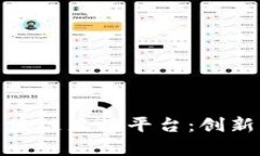 探索泰国区块链直播平台：创新与机会