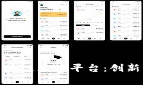 探索泰国区块链直播平台:创新与机会并存