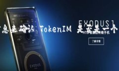 “TokenIM” 似乎指的是一个加密货币或