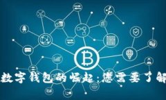 柬埔寨数字钱包的崛起：您需要了解的